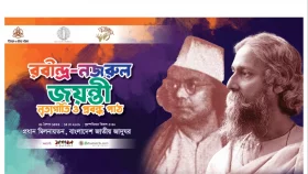 রবীন্দ্র-নজরুল জন্মবার্ষিকীতে &lsquo;নৃত্যগীতি ও প্রবন্ধপাঠ&rsquo; অনুষ্ঠিত