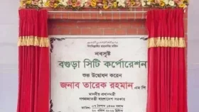 ১৩তম সিটি করপোরেশনে গেজেট ভুক্ত হলো বগুড়া