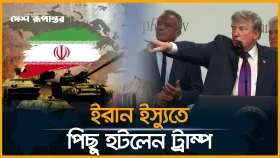 আরব দেশগুলোর অনুরোধে ইরানে হামলা স্থগিতের ঘোষণা ট্রাম্পের