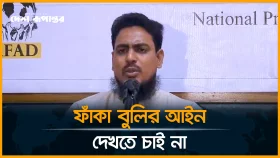 পুরো বাহিনীর নয়, গুমের সাথে যুক্ত তাদের বিচার চাই