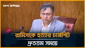 রামিসাকে হত্যাকারীর দৃষ্টান্তমূলক শাস্তি নিশ্চিত করার আশ্বাস স্বরাষ্ট্রমন্ত্রীর