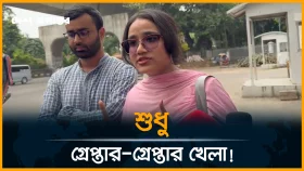 রাষ্ট্র কি নারীদের নিরাপত্তা দিতে ব্যর্থ?
