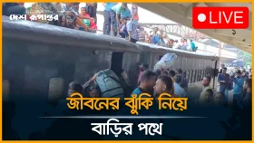 ঈদের ছুটিতে জীবনের ঝুঁকি নিয়ে বাড়ির পথে নগরবাসী