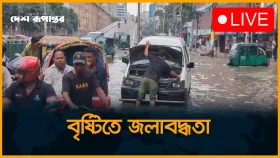 জলাবদ্ধতায় স্থবির রাজধানী, ভোগান্তিতে নগরবাসী