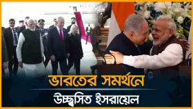 ভারতের কাছ থেকে &lsquo;পাগলাটে ভালোবাসা&rsquo; পাচ্ছে ইসরায়েল: নেতানিয়াহু