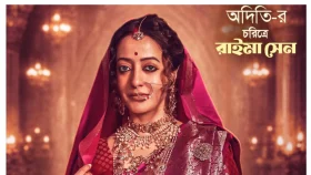 শুরুতেই ঝড় তুলল রাইমার &lsquo;ফুল পিসি ও এডওয়ার্ড&rsquo;