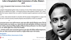 শহীদ জিয়ার একাত্তরের বেতার ভাষণকে স্মরণ ভারতীয় দূতাবাসের