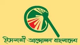 সীমান্ত হত্যা নিয়ে স্বরাষ্ট্রমন্ত্রীর বক্তব্য ভারতীয় বয়ানের পক্ষে সাফাই: ইসলামী আন্দোলন