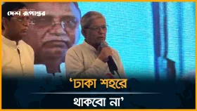 ঢাকা বাসযোগ্য নয়, প্রতিটি প্রতিষ্ঠান ধ্বংসের দ্বারপ্রান্তে: মির্জা ফখরুল