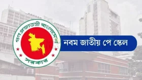 নবম পে-স্কেল : চরম উৎকণ্ঠায় সরকারি চাকরিজীবীরা