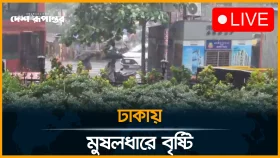 ঢাকায় ভারী বর্ষণ, কমেছে তাপমাত্রা