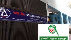 আদ্-দ্বীনের লাইসেন্স বাতিল করা অন্যায্য: ইসলামী আন্দোলন&nbsp;