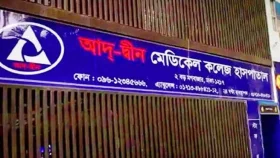 আদ্-দ্বীন হাসপাতালের নিয়মিত কার্যক্রম অব্যাহত রাখতে চায় কর্তৃপক্ষ