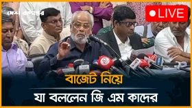 বাজেট নিয়ে কথা বলছেন জি এম কাদের
