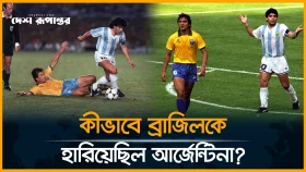 &lsquo;হলি ওয়াটার&rsquo; স্ক্যান্ডাল, ফুটবল ইতিহাসের এক কালো অধ্যায়