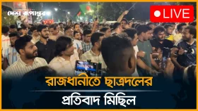 নিষিদ্ধ ছাত্রলীগের নৈরাজ্যের অপচেষ্টার প্রতিবাদে ছাত্রদলের মিছিল