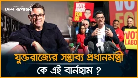 মেয়র থেকে ব্রিটেনের সম্ভাব্য প্রধানমন্ত্রী অ্যান্ডি বার্নহাম