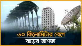 ঢাকাসহ ১৫ জেলায় ঝড়-বৃষ্টির পূর্বাভাস