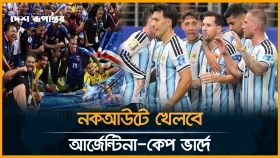 সৌদি আরবকে রুখে শেষ বত্রিশে কেপ ভার্দে