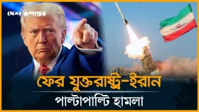 উপসাগরীয় বিভিন্ন মার্কিন স্থাপনায় ইরানের পাল্টা হামলা