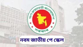 নবম পে স্কেল: গেজেট প্রকাশের সময় জানালো অর্থ মন্ত্রণালয়