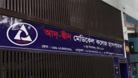 আদ-দ্বীন হাসপাতাল বন্ধে শিক্ষার্থীদের ক্যারিয়ার অন্ধকারের মুখে, দ্রুত চালুর দাবি জামায়াতের