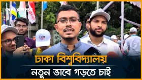 ঢাকা বিশ্ববিদ্যালয় থেকেই সব গণতান্ত্রিক আন্দোলনের সূচনা: ডাকসু ভিপি
