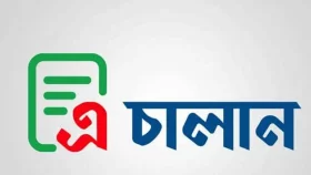 বুধবার থেকে &lsquo;এ-চালান&rsquo; বাধ্যতামূলক