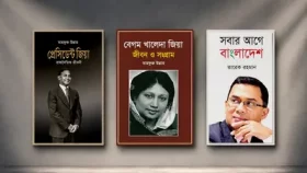 প্রাথমিক বিদ্যালয়ে প্রধানমন্ত্রীর লেখা বইসহ ৩ বই রাখার নির্দেশ বাতিল