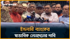 ইসলামী ব্যাংকের গ্রাহক ফোরামের নতুন কর্মসূচি