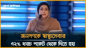 স্বাস্থ্য খাতে দীর্ঘদিনের অবহেলা ও জবাবদিহিতার অভাব: ডা. জুবাইদা রহমান