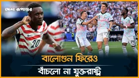 স্বাগতিক যুক্তরাষ্ট্রকে গুঁড়িয়ে শেষ আটে উঠলো বেলজিয়াম