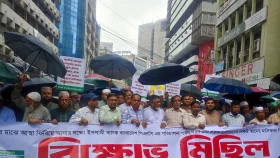 বৃষ্টি উপেক্ষা করে ইসলামী ব্যাংক গ্রাহকদের বিক্ষোভ