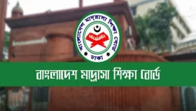 মাদরাসা শিক্ষা বোর্ডে দাপ্তরিক শৃঙ্খলা-পরীক্ষা নিয়ে নির্দেশনা জারি