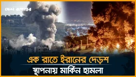 তিন দেশে পাল্টা আঘাত তেহরানের, হরমুজ প্রণালি পুরোপুরি বন্ধ