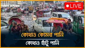 বর্ষণে ডুবল রাজধানী, কোথাও কোমর, কোথাও হাঁটু সমান পানি