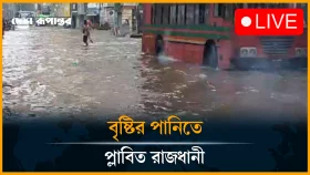 আষাঢ়ের শেষ প্রান্তে রেকর্ড ভাঙা বৃষ্টি, প্লাবিত রাজধানী