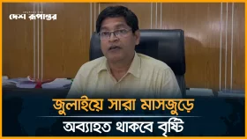 চলমান বৃষ্টি নিয়ে যে তথ্য দিল আবহাওয়া অধিদপ্তর