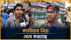 শিক্ষামন্ত্রীর পদত্যাগের দাবিতে আন্দোলন