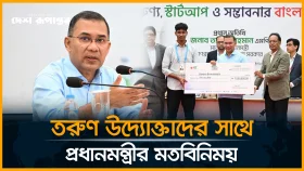 &lsquo;তরুণ উদ্যোক্তাদের ৫ কোটি টাকা পর্যন্ত ঋণ দেওয়ার ঘোষণা&rsquo;