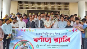 নজরুল বিশ্ববিদ্যালয় দিবস অনুষ্ঠিত