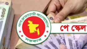 অবশেষে নতুন পে স্কেলের গেজেট প্রকাশের সময় চূড়ান্ত