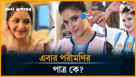 আর্জেন্টিনা চ্যাম্পিয়ন হলে আবারও বিয়ে করবেন পরীমনি
