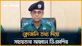 মতিঝিল অঞ্চলের শীর্ষ স/ন্ত্রা/সী গ্রে/প্তার, যা জানাল ডিএমপি