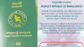 পাসপোর্টে ফিরল &lsquo;ইসরায়েল ব্যতীত&rsquo;