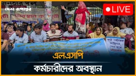 এলএসপি কর্মচারীদের স্লোগানে উত্তপ্ত প্রেসক্লাব এলাকা
