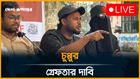 সাবেক রাষ্ট্রপতি চুপ্পুকে গ্রেফতারের দাবিতে জরুরি সংবাদ সম্মেলনে রাষ্ট্রসংলাপ ফোরাম