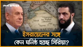 বদলে যাচ্ছে ইতিহাস! শত্রুর সঙ্গে হাত মেলাতে কেন আগ্রহী সিরিয়া?