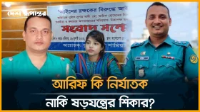 স্ত্রী এশার নি/র্যাতনের অভিযোগ, সামাজিক মাধ্যমে মিশ্র প্রতিক্রিয়া