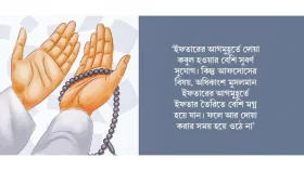 ইফতারের সময় দোয়ার গুরুত্ব